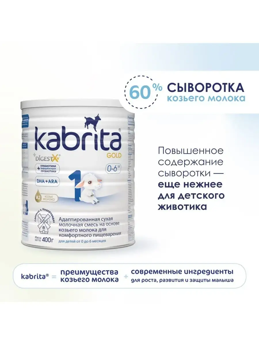 Молочная смесь Kabrita 1 (0-6 месяцев) 400 г - Image 6