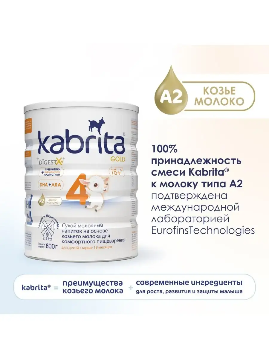Молочная смесь Kabrita 4 (12+ месяцев) 800 г - Image 6