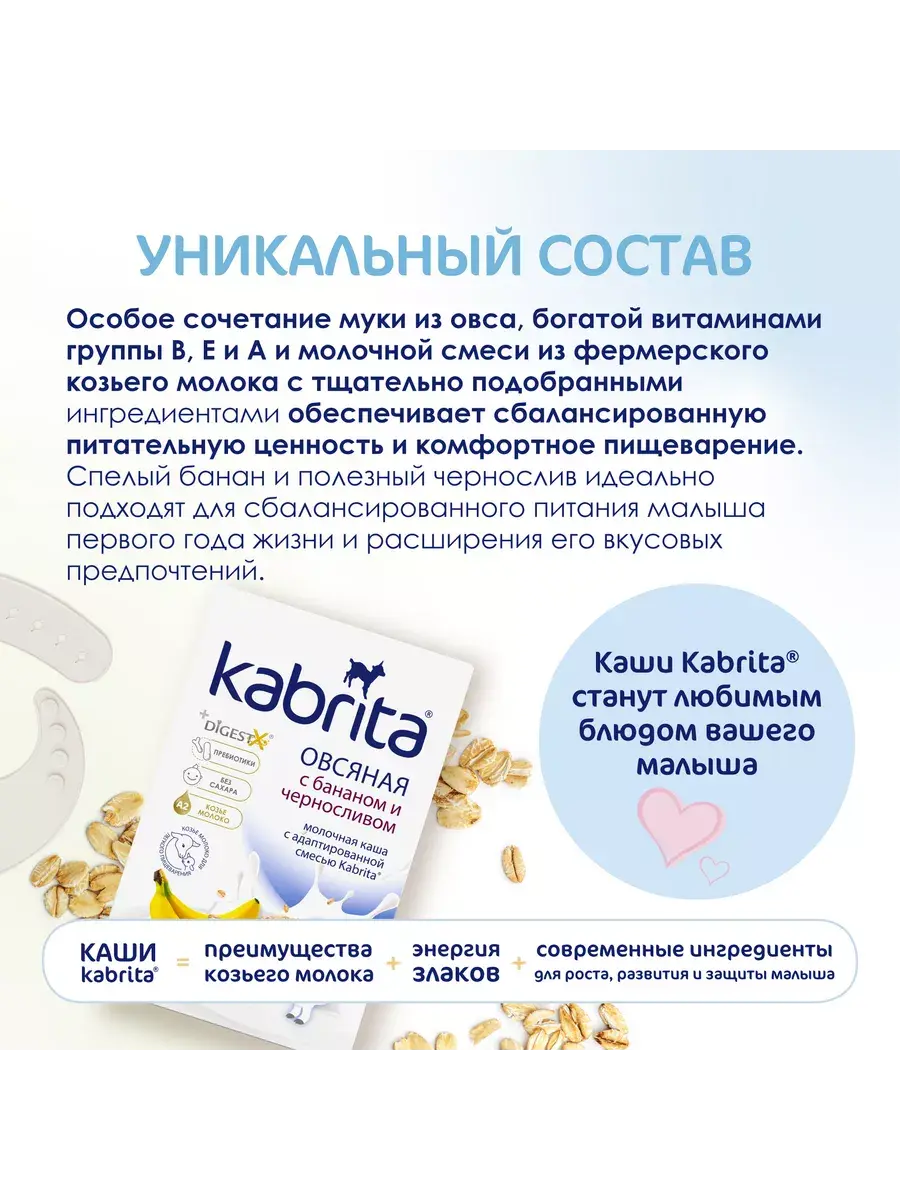 Каша Kabrita Овсяная с бананом и черносливом (с 6 месяцев) 180 г - Image 6