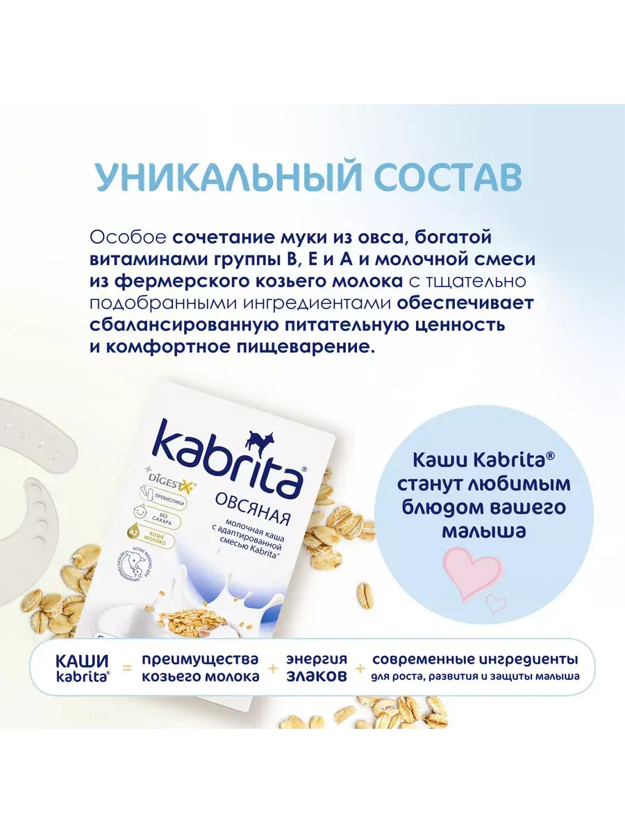 Каша Kabrita Овсяная (с 5 месяцев) 180 г - Image 6