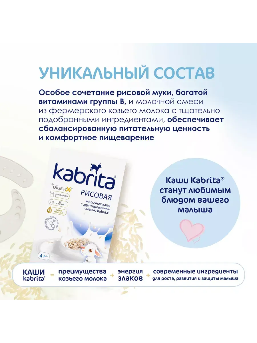 Каша Kabrita Рисовая (с 4 месяцев) 180 г - Image 6