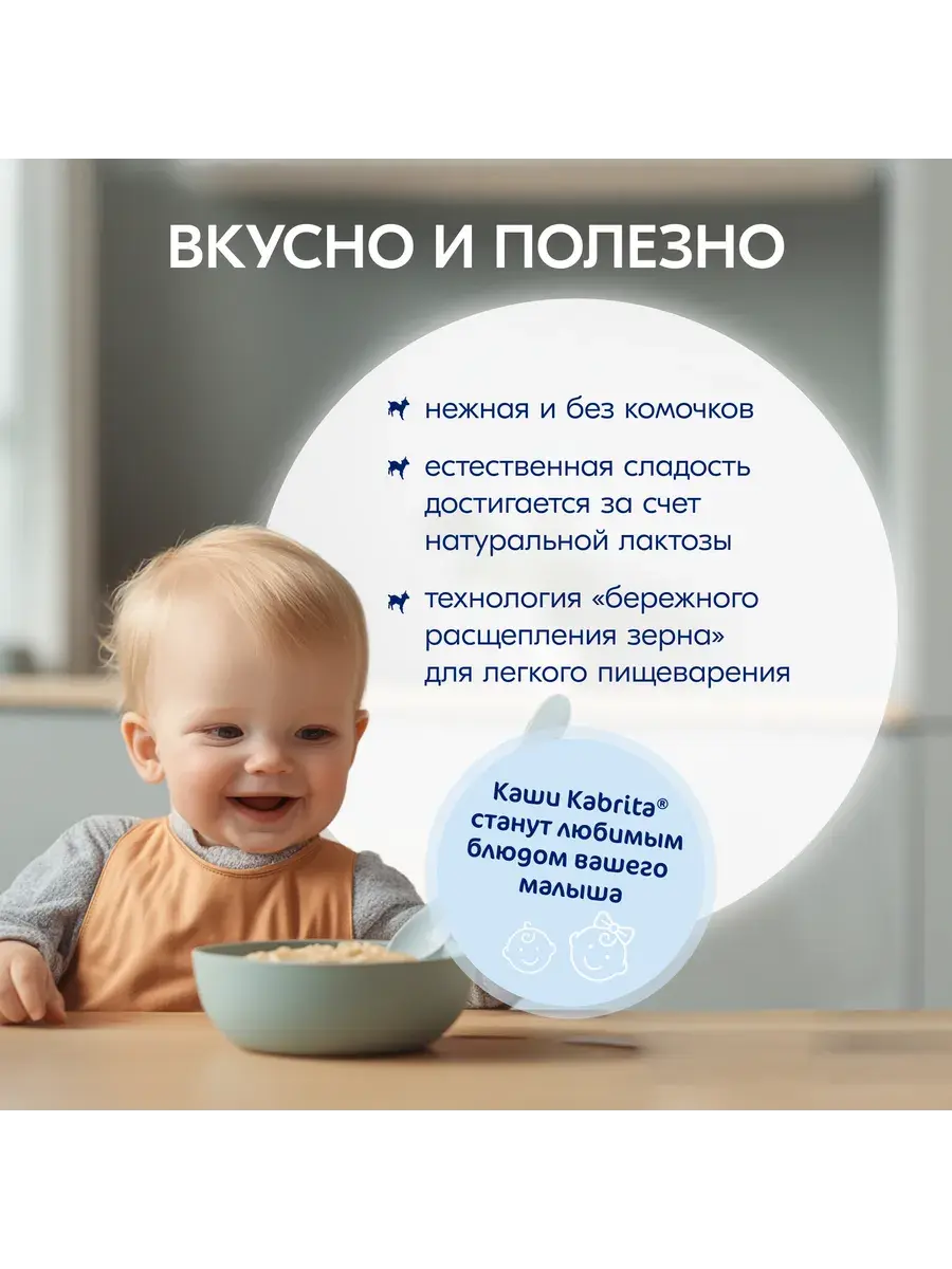 Каша Kabrita Пшеничная с бананом, яблоком и абрикосом (с 6 месяцев) 180 г - Image 6