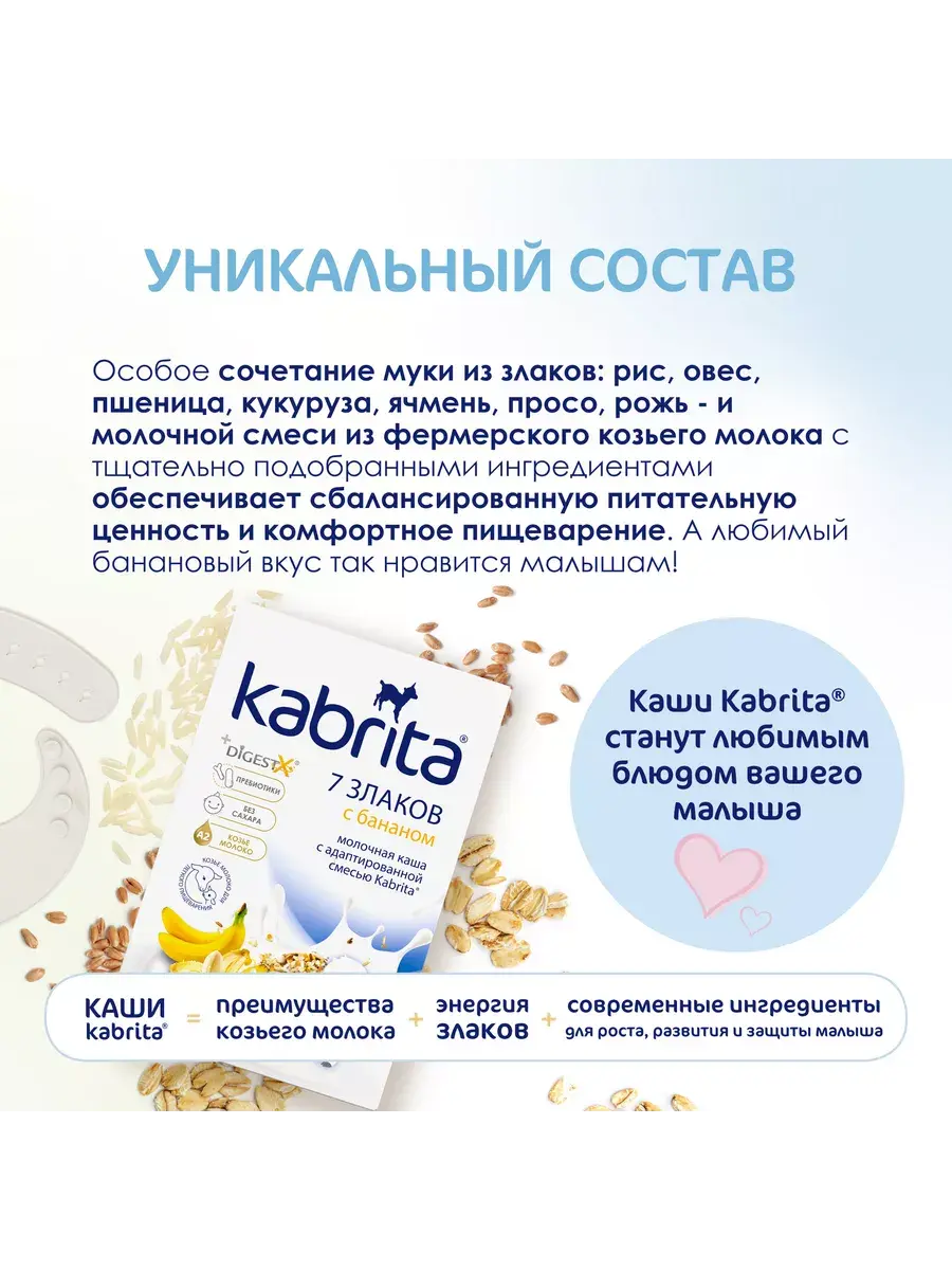 Каша Kabrita 7 злаков с бананом (с 6 месяцев) 180 г - Image 5