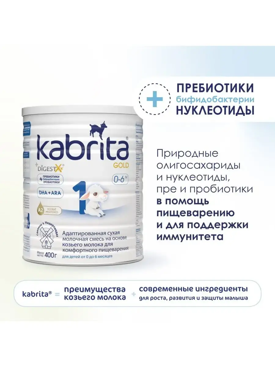 Молочная смесь Kabrita 1 (0-6 месяцев) 400 г - Image 7
