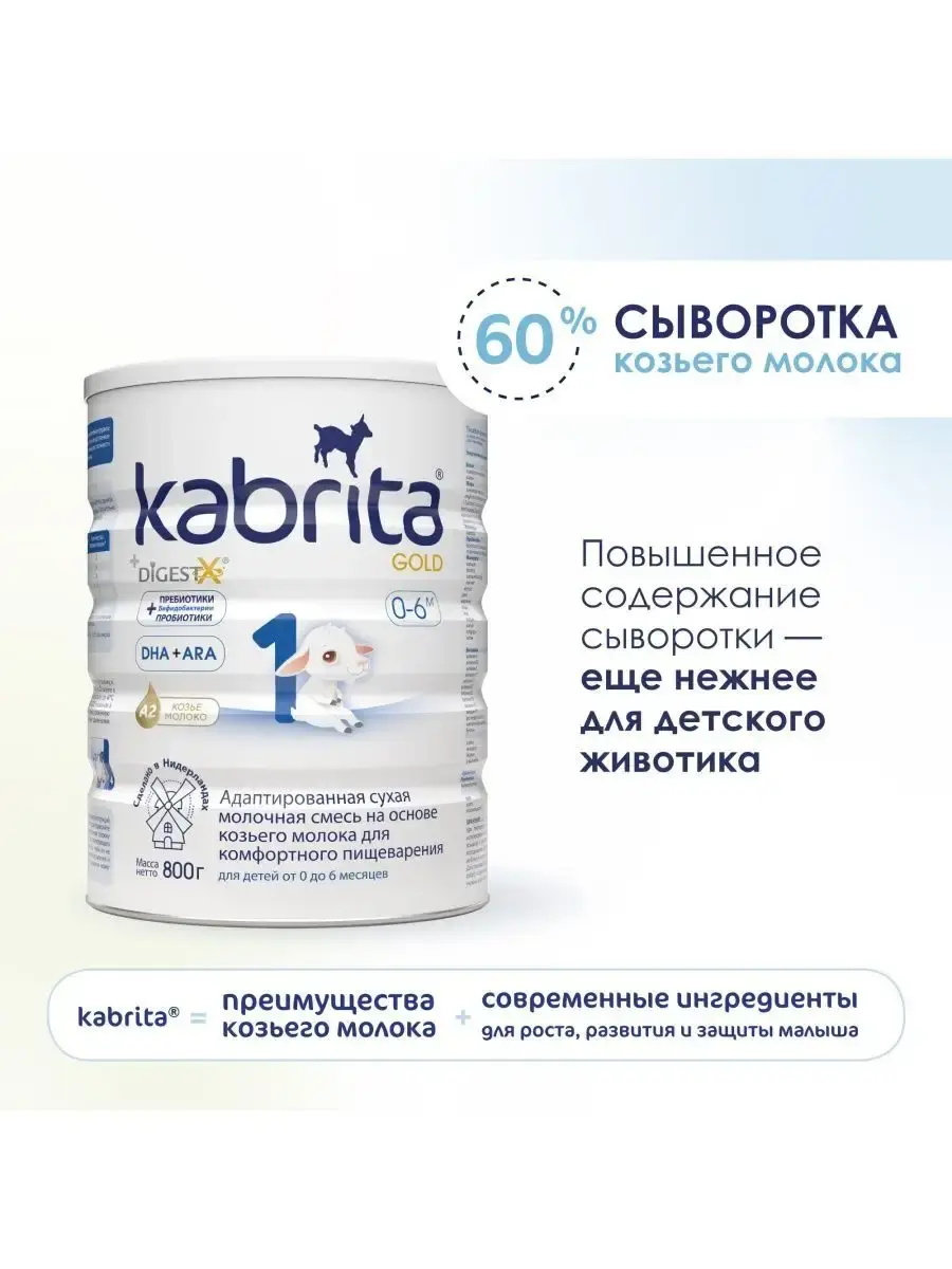 Молочная смесь Kabrita 1 (0-6 месяцев) 800 г - Image 7