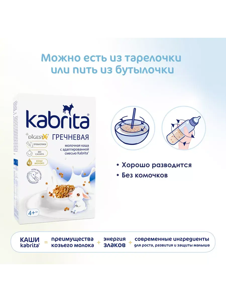 Каша Kabrita Гречневая (с 4 месяцев) 180 г. - Image 7