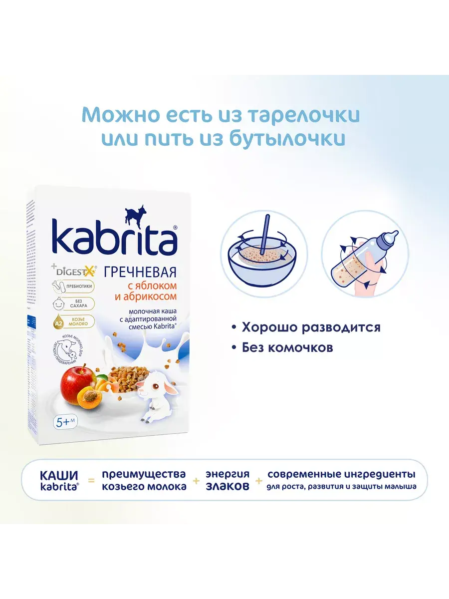 Каша Kabrita Гречневая с яблоком и абрикосом (с 5 месяцев) 180 г - Image 6