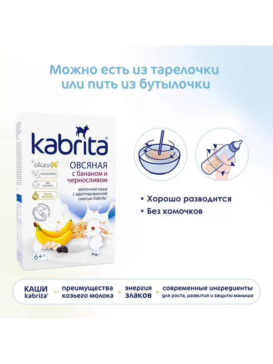Каша Kabrita Овсяная с бананом и черносливом (с 6 месяцев) 180 г - Image 7