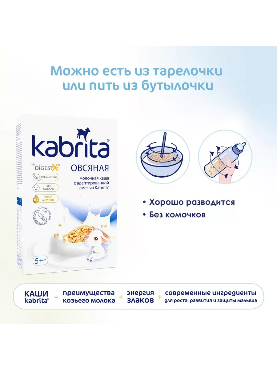 Каша Kabrita Овсяная (с 5 месяцев) 180 г - Image 7