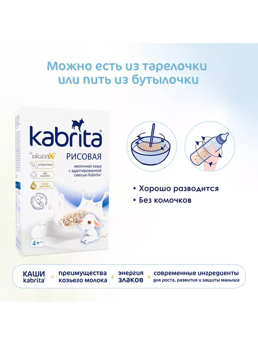 Каша Kabrita Рисовая (с 4 месяцев) 180 г - Image 7