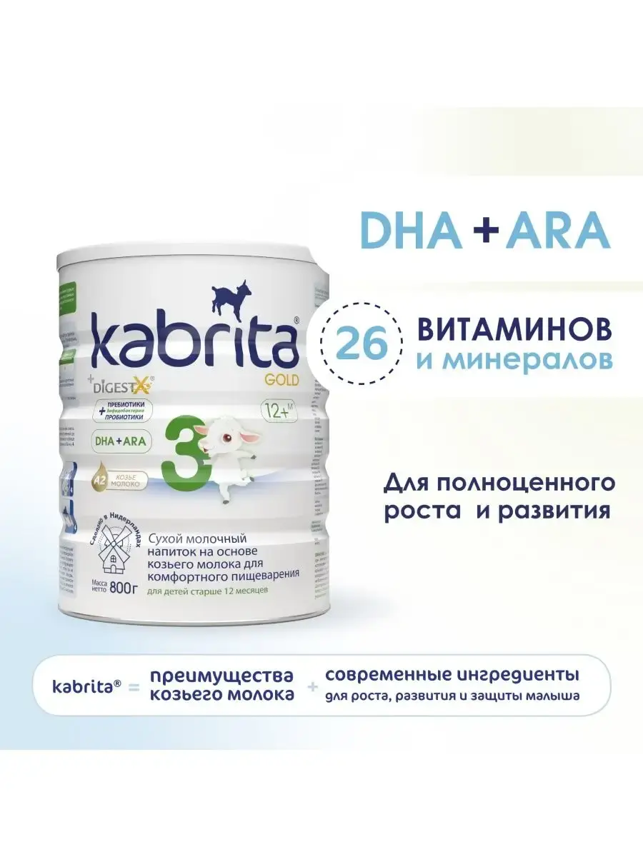Молочная смесь Kabrita 3 (12+ месяцев) 800 г - Image 8