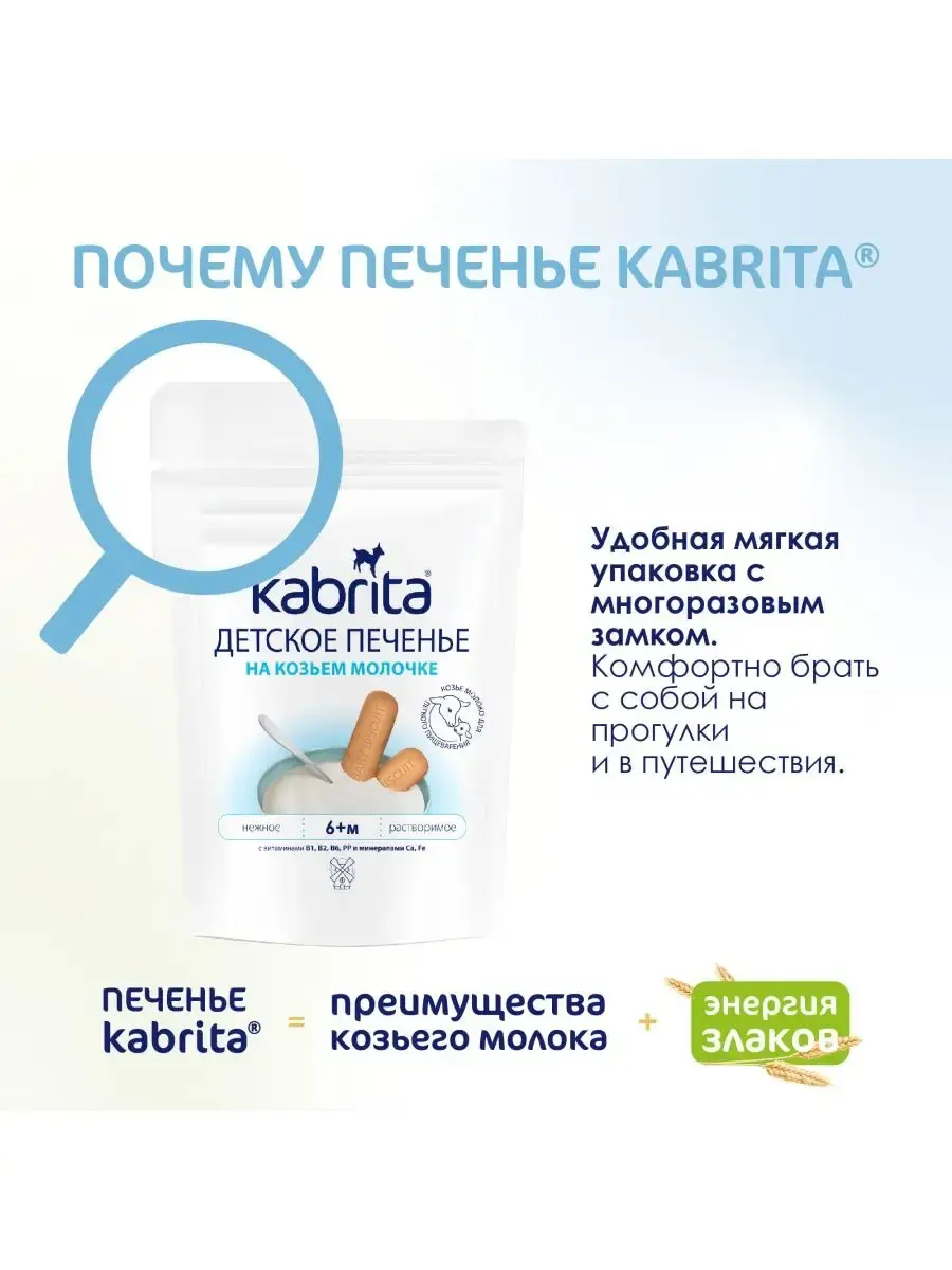 Печенье детское Kabrita на козьем молочке (с 6 месяцев) 115 г - Image 6