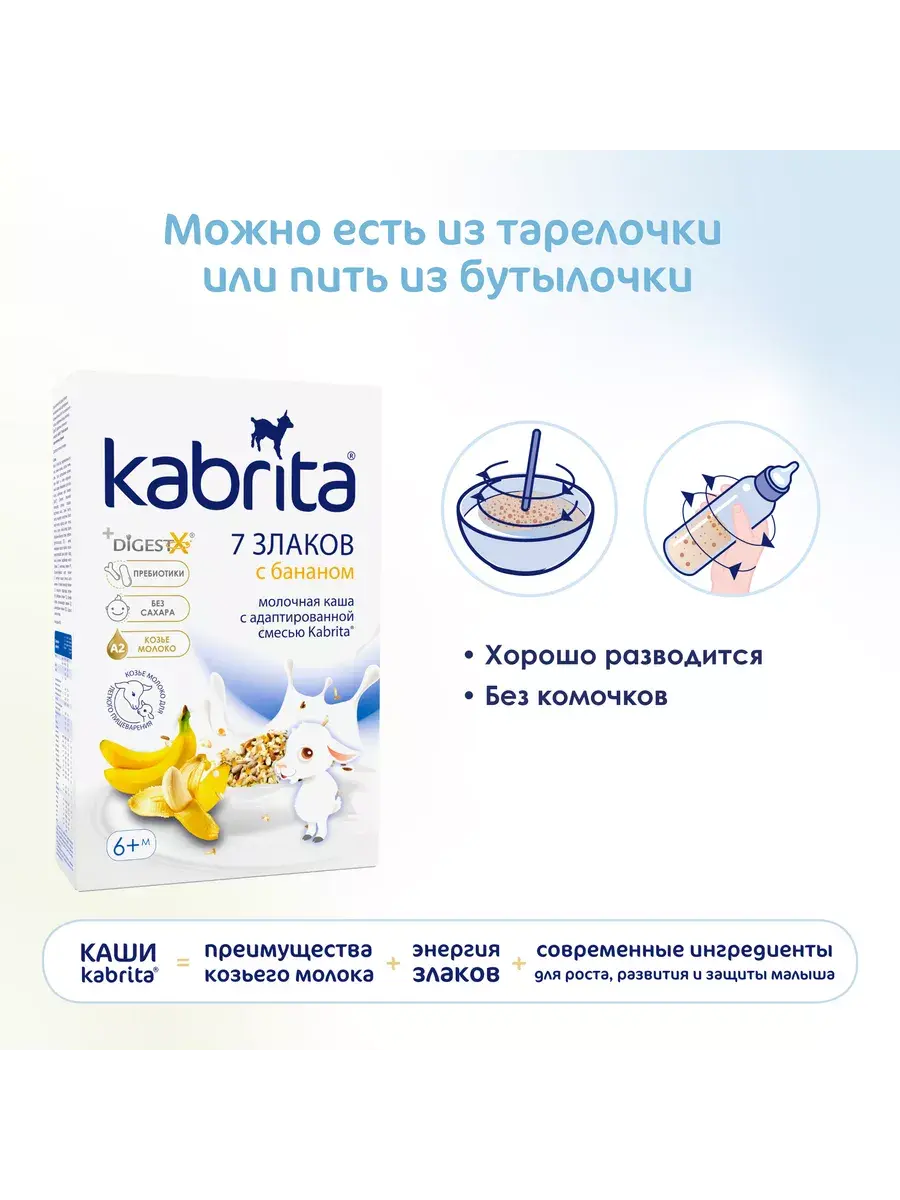 Каша Kabrita 7 злаков с бананом (с 6 месяцев) 180 г - Image 6