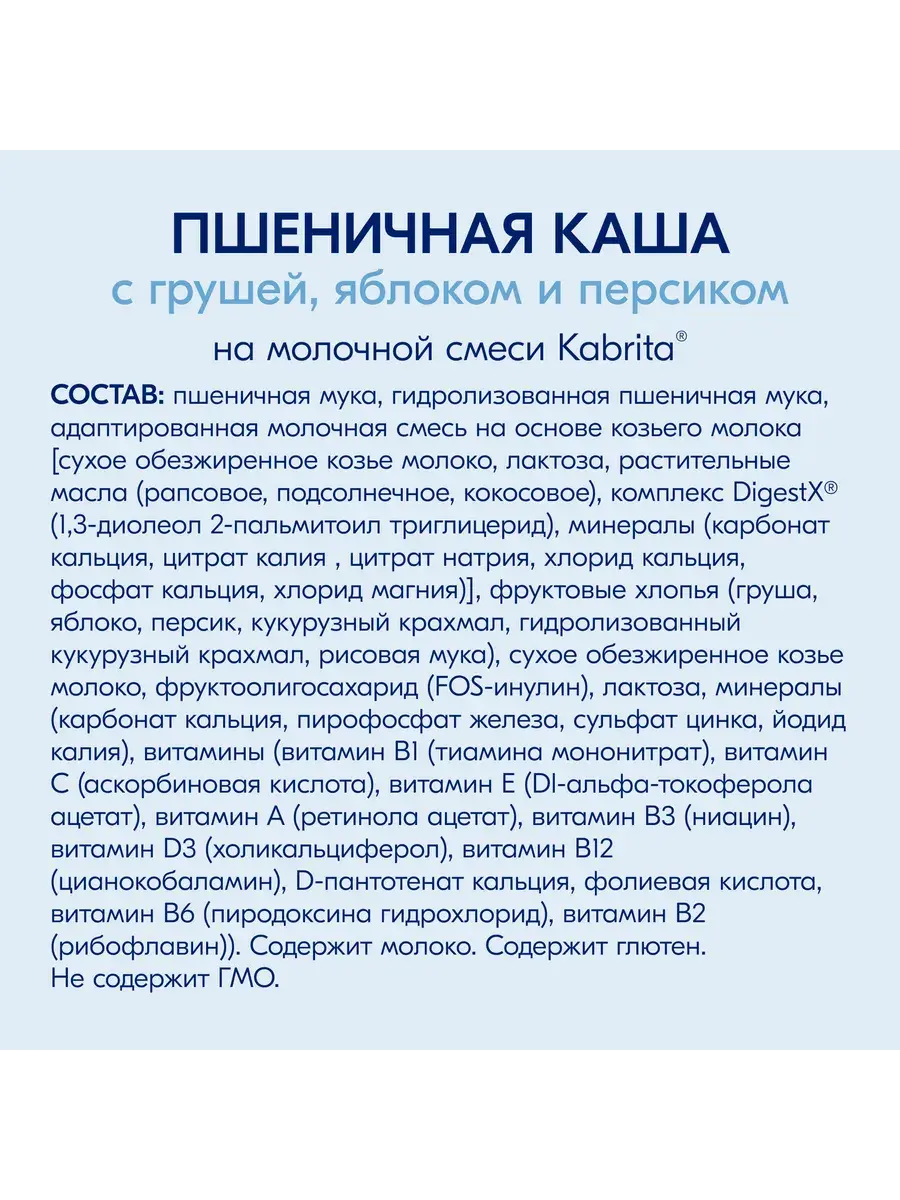 Каша Kabrita Пшеничная с грушей, яблоком и персиком (с 5 месяцев) 180 г - Image 9