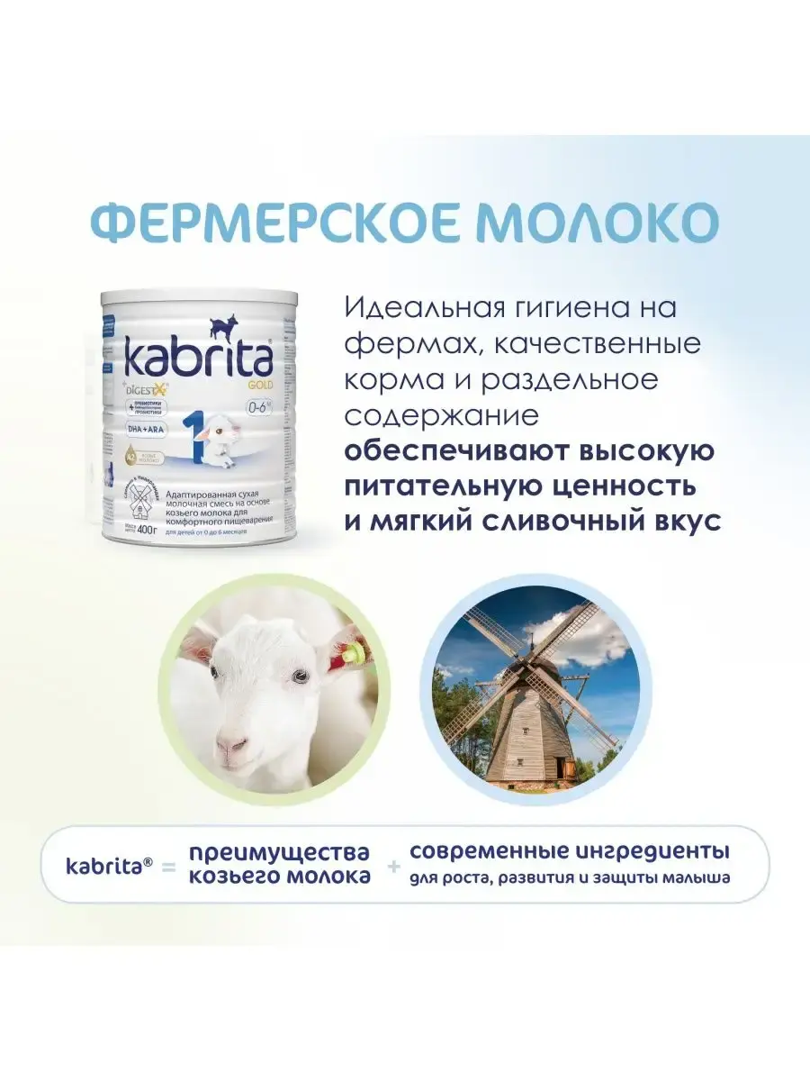Молочная смесь Kabrita 1 (0-6 месяцев) 400 г - Image 9