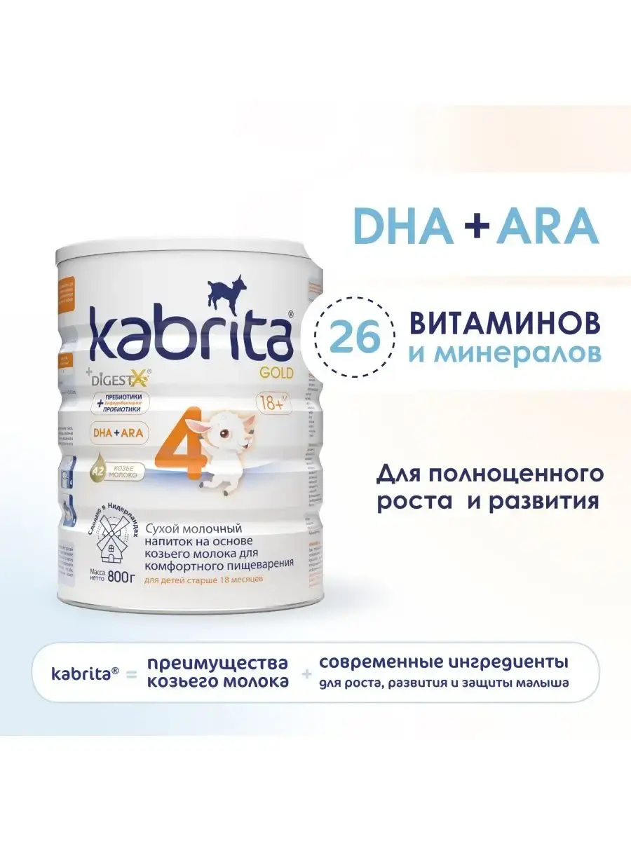 Молочная смесь Kabrita 4 (12+ месяцев) 800 г - Image 9