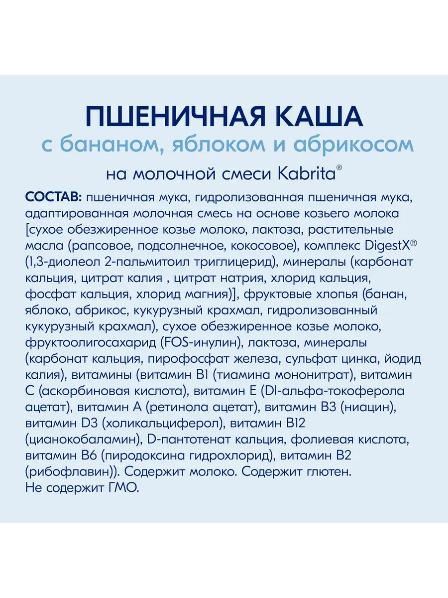 Каша Kabrita Пшеничная с бананом, яблоком и абрикосом (с 6 месяцев) 180 г - Image 9
