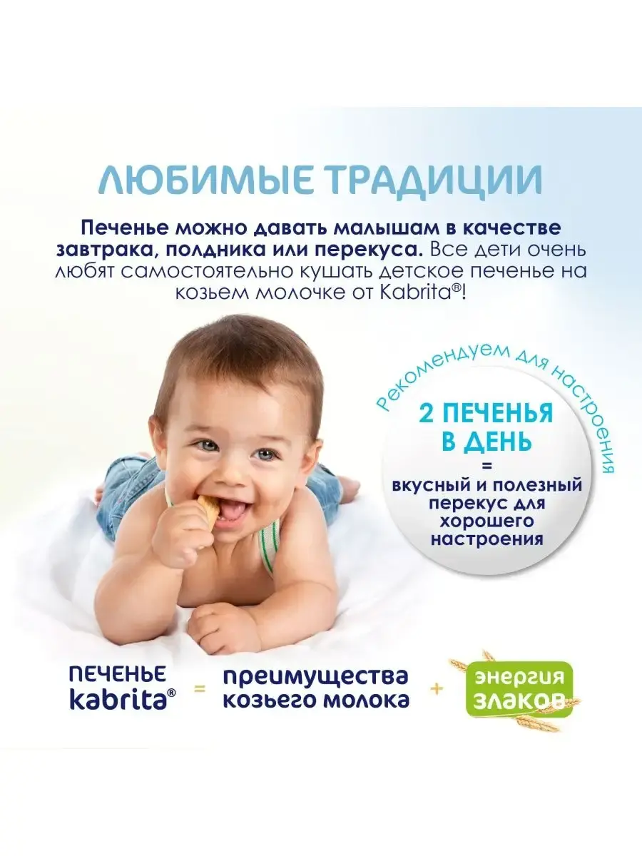 Печенье детское Kabrita на козьем молочке (с 6 месяцев) 115 г - Image 7