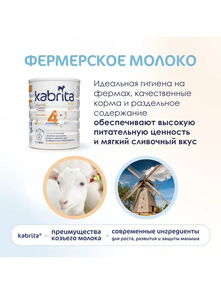 Молочная смесь Kabrita 4 (12+ месяцев) 800 г - Image 14