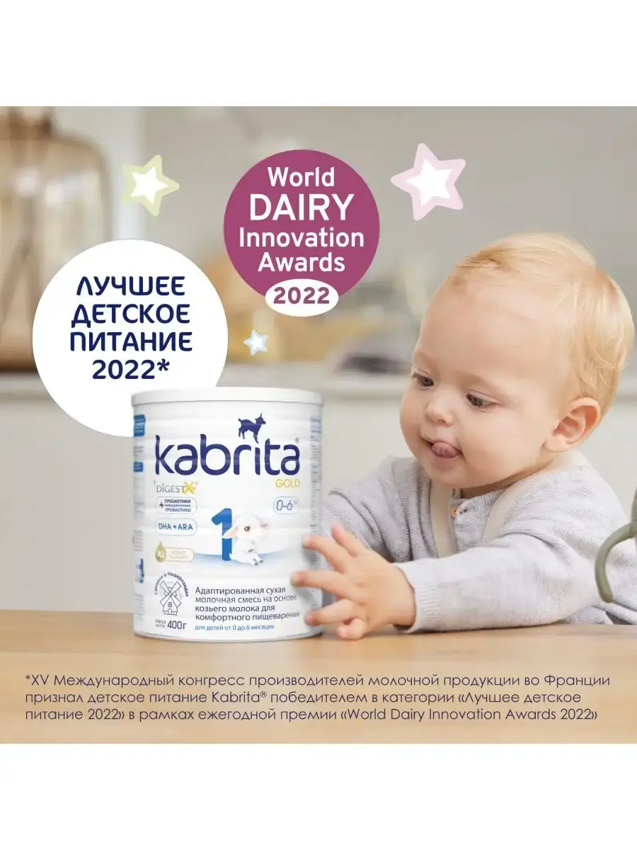 Молочная смесь Kabrita 1 (0-6 месяцев) 400 г - Image 10