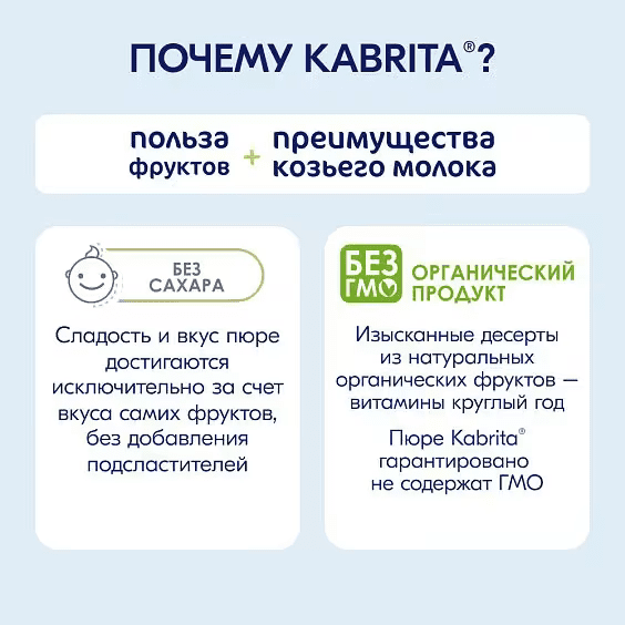 Пюре фруктовое Kabrita Манго с яблочным пюре 100 г - Image 4