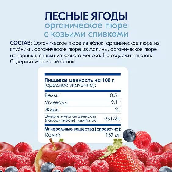 Пюре фруктовое Kabrita Лесные ягоды с яблочным пюре 100 г - Image 3