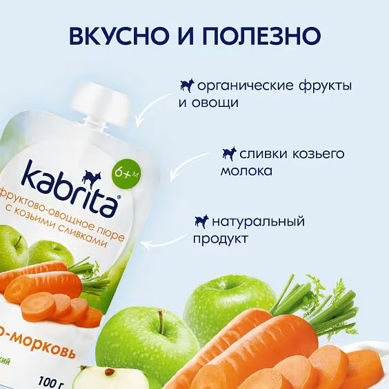 Пюре фруктово-овощное Kabrita Яблоко-Морковь 100 г - Image 3