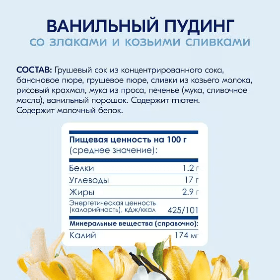 Пюре фруктово-злаковое Kabrita Ванильный пудинг (с 8 месяцев) 100 г - Image 3