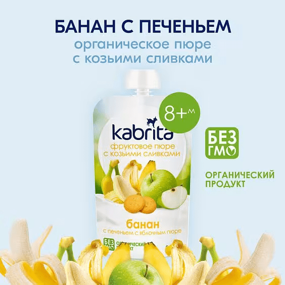 Пюре фруктовое Kabrita Банан с печеньем и яблочным пюре 100 г - Image 5