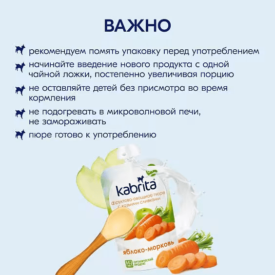 Пюре фруктово-овощное Kabrita Яблоко-Морковь 100 г - Image 6