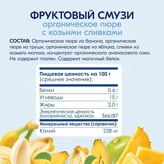 Пюре фруктовое Kabrita Фруктовое смузи 100 - Image 7