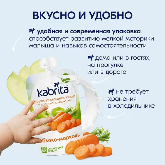 Пюре фруктово-овощное Kabrita Яблоко-Морковь 100 г - Image 7