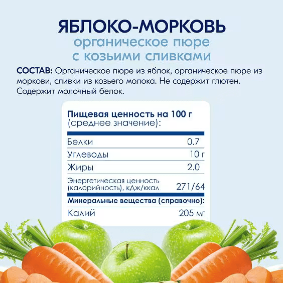Пюре фруктово-овощное Kabrita Яблоко-Морковь 100 г - Image 8