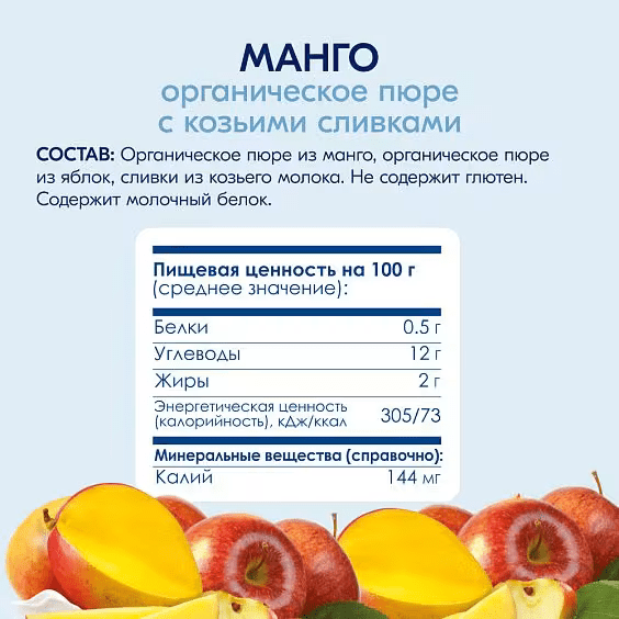 Пюре фруктовое Kabrita Манго с яблочным пюре 100 г - Image 7