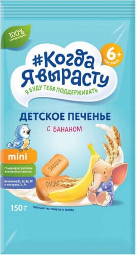 Печенье детское Когда я вырасту Банан (6 месяцев) 150 г.